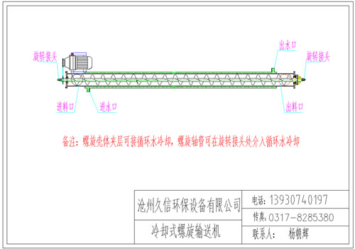 兰西冷却螺旋输送机图纸设计